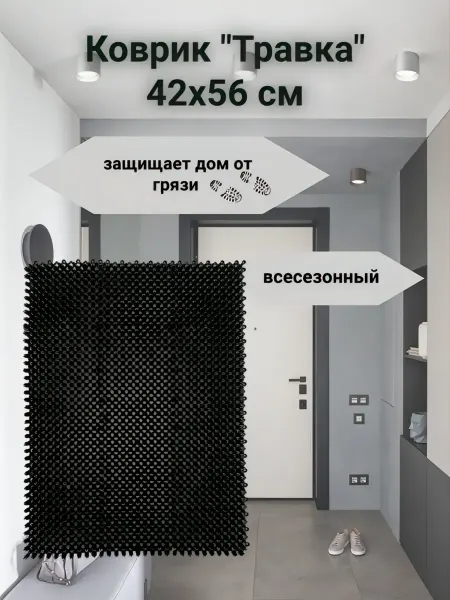 КовроПласт Коврик в прихожую придверный Травка 42х56 см