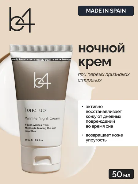 Антивозрастной крем B4, для лица, ночной, с витамином Е и гиалуроновой кислотой, 50 мл