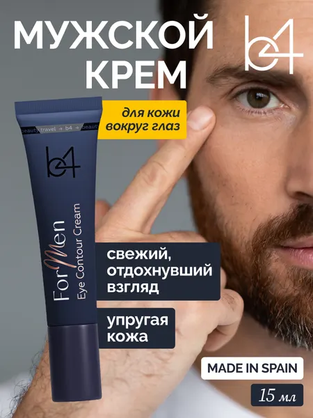 Крем для кожи вокруг глаз B4, антивозрастной, увлажняющий, 15мл