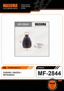 Пыльник ШРУСа MASUMA MF-2844 (пластик) + спецхомут для автомобиля: Mitsubishi Lancer Lancer Sportback; Mazda CX-7 CX-9; Subaru Legacy B4 Legacy арт. MF-2844