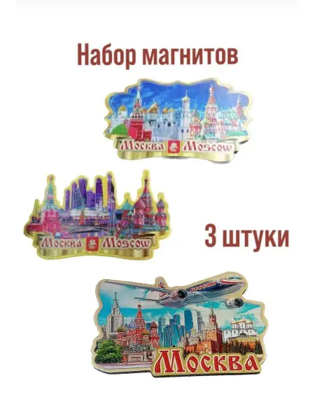 Колорит Руси Магниты набор сувенир Москва подарок