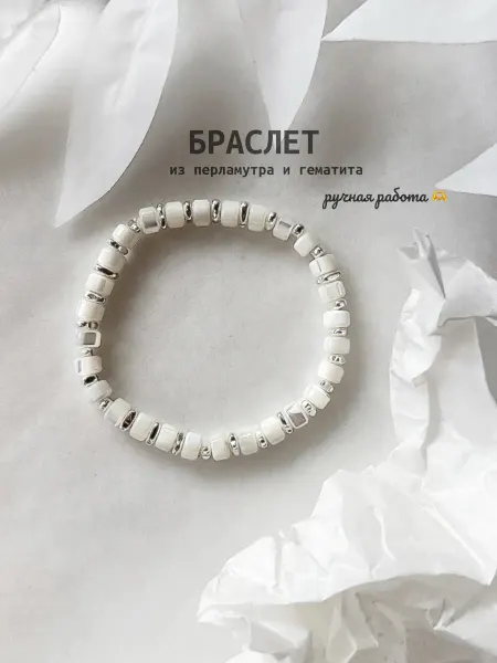 Браслет из перламутра и серебристого гематита