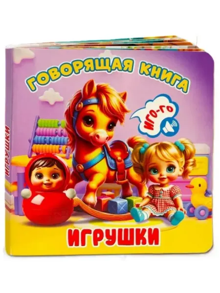Мозайка Говорящая книга для малышей. Игрушки