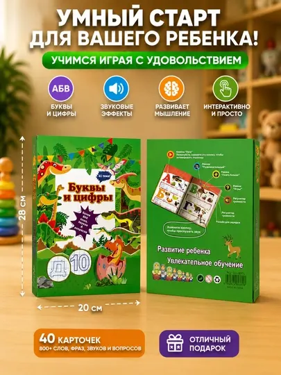 Интерактивная книга, обучающая книга, говорящая книга, книга с кнопками