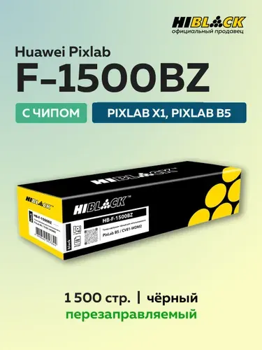 Картридж для Huawei PixLab X1 B5 CV81 F-1500BZ Hi-Black