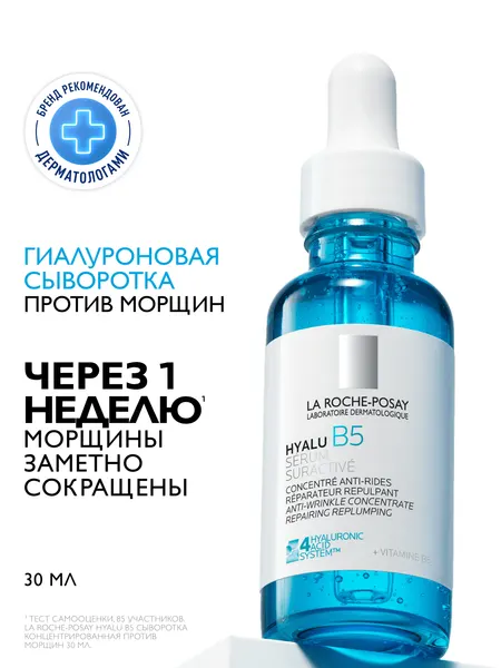 LA ROCHE-POSAY HYALU B5 Концентрированная сыворотка против морщин, 30 мл