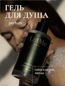 Гель для душа парфюмированный LetMe с увлажняющим комплексом и провитамином B5