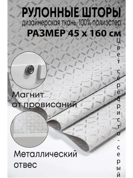 Жалюиз Рулонные шторы на пластиковые окна 45х160, жалюзи с ромбами