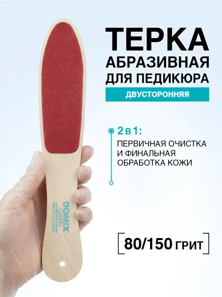 DOMIX GREEN PROFESSIONAL Тёрка абразивная педикюрная Optima
