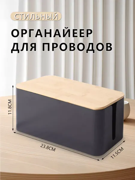 HEDZM Органайзер для проводов и зарядок пластиковый с крышкой
