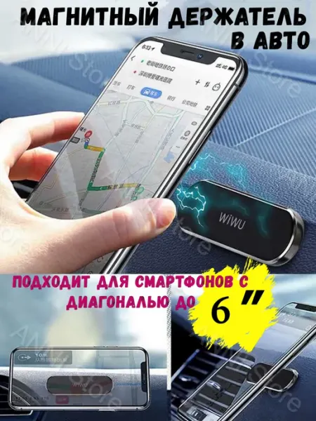 WiWU Автомобильный магнитный держатель для телефона PL700