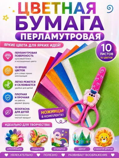 Цветная бумага, А4, для офиса, школы, детского сада, яркых цветов - Бумага цветная
