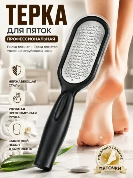 ДИ85 Терка для пяток профессиональная с контейнером