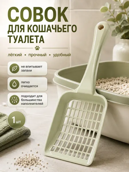 ДУНЬЯ ДОГУШ Совок для кошачьего туалета