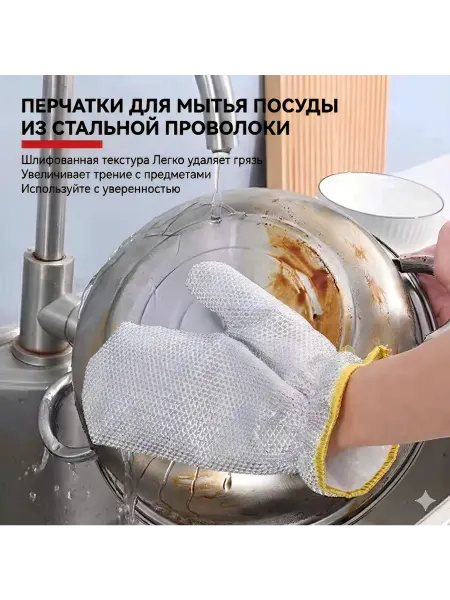 Перчатка для мытья посуды металлические многоразовые