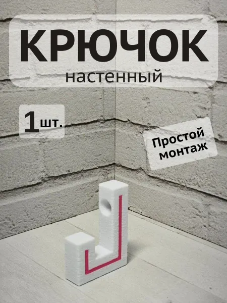 Крючок настенный белый с розовой полоской 1 шт