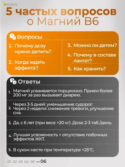 Магний B6 Форте, антистресс, энергия