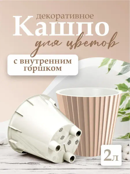 InGreen Горшок для цветов декоративный 2л
