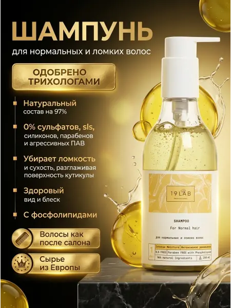 19Lab Шампунь для волос профессиональный увлажняющий
