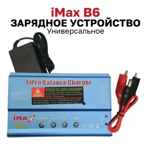 Зарядное устройство универсальное iMax B6 с блоком питания