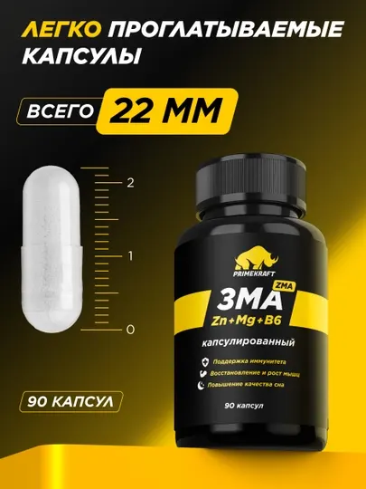ZMA комплекс цинк магний витамин B6 PRIMEKRAFT для тестостерона и восстановления, ХАЛЯЛЬ