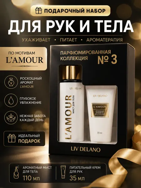 Liv delano Подарочный набор для тела и рук by L'amour