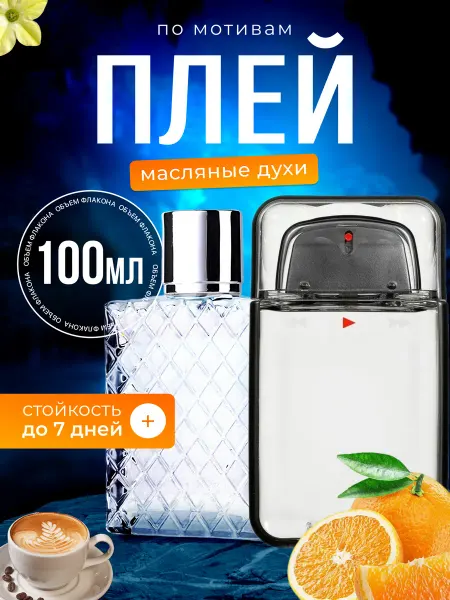BestParfume Духи масляные G. Play Живанши Плей
