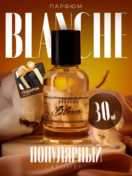 МИЗ Масляные стойкие духи Blanche туалетная вода