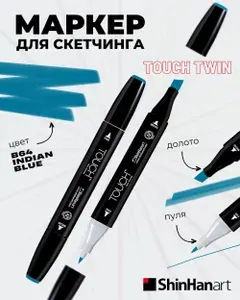 Двусторонний заправляемый маркер ShinHan TOUCH TWIN на спиртовой основе для скетчинга, цвет: B64 Синий индийский