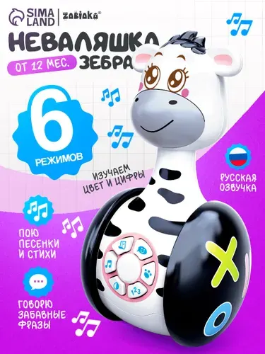 Неваляшка для малышей Зебра ГоГо / Неваляшка для малышей до года