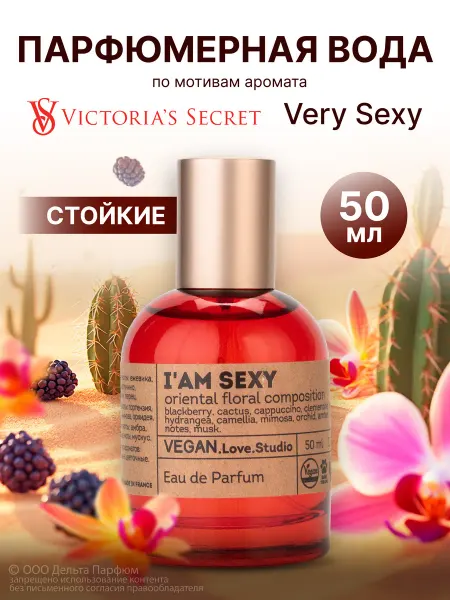 VEGAN.Love.Studio Туалетная вода стойкая, сладкие духи Vegan I'am Se. 50 мл