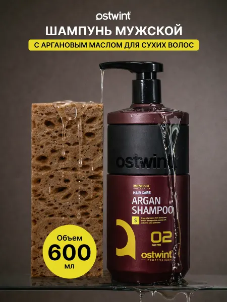 OSTWINT PROFESSIONAL Шампунь мужской увлажняющий с аргановым маслом 600 мл OSTWIN…
