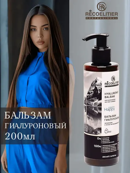 RECOELITIER PROFESSIONAL Бальзам для волос увлажнение профессиональный 200 мл