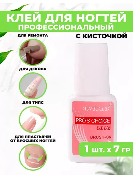 QuisLife Педикюрные наборы. Клей база для ногтей