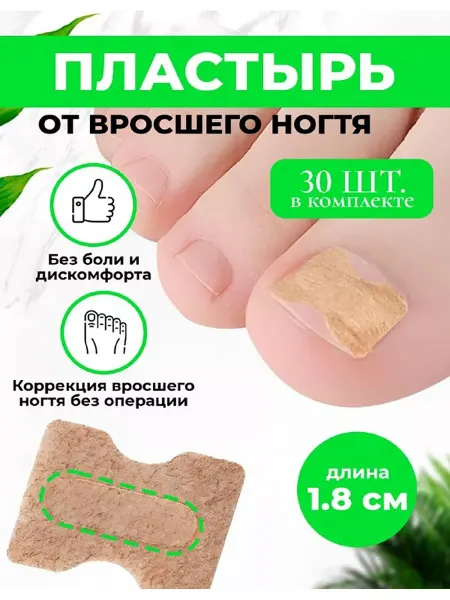 QuisLife Педикюрные наборы Пластыри для вросших ногтей