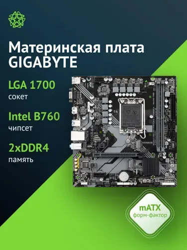 Материнская плата Gigabyte B760M H DDR4 Soc-1700 Intel B760