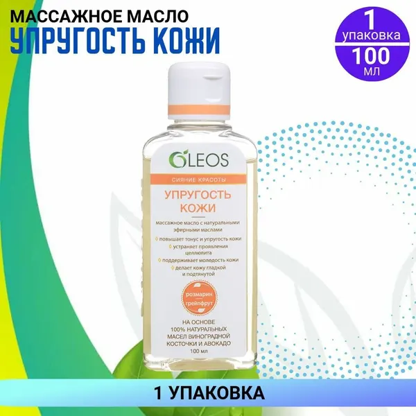 Олеос Масло массажное Упругость кожи