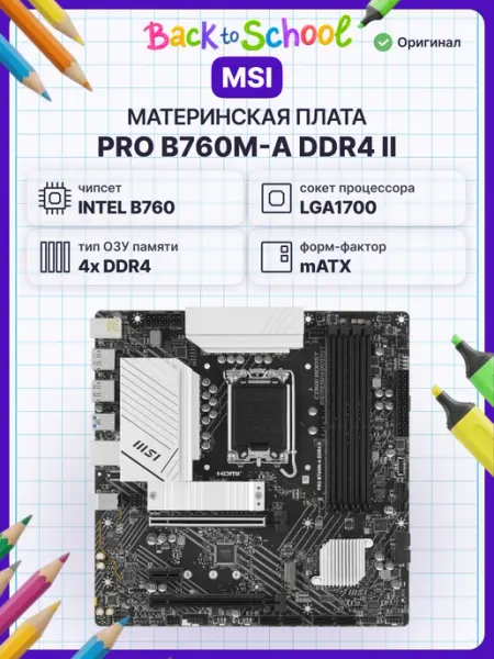 Материнская плата MSI PRO B760M-A DDR4 II