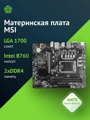 Материнская плата MSI PRO B760M-E DDR4 Soc-1700