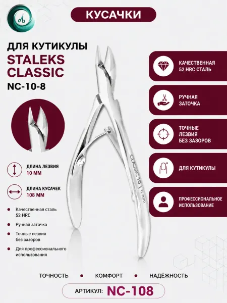 Staleks Кусачки для кутикулы маникюрные Сталекс NC-10 8 мм