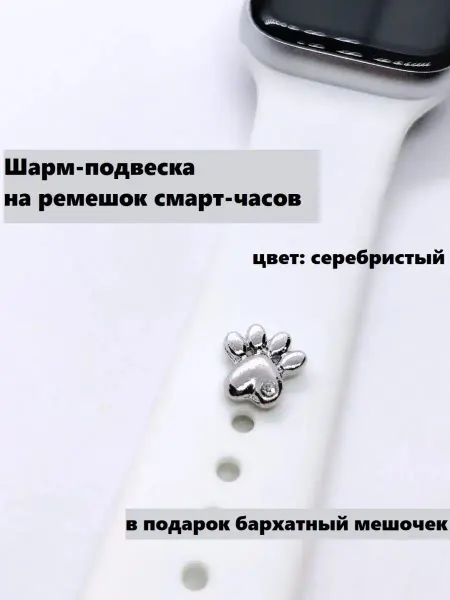 DiAm Accessories Store Шарм-подвеска на ремешок смарт-часов Apple Watch