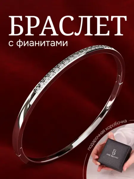 Feerie brilliance Браслет на руку дорожка
