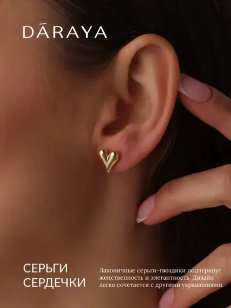 DARAYA Jewelry Серьги женские гвоздики бижутерия в виде сердца