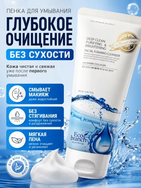 Eliss shop1 Пенка для умывания с коллагеном очищающая для лица