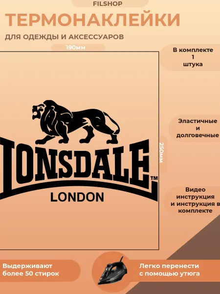 FILSHOP Термонаклейка на одежду Lonsdale London