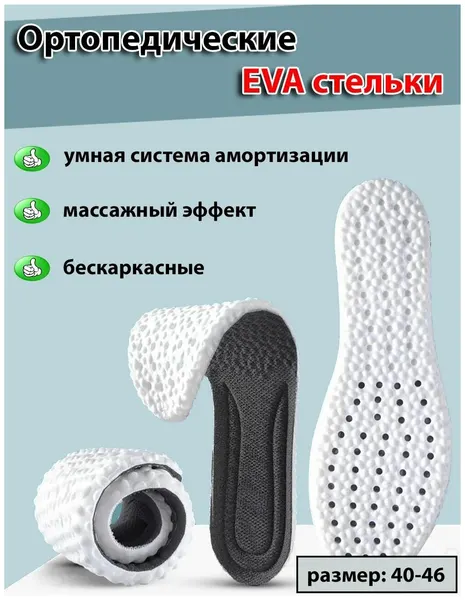 Стельки Nateno "PopCorn", амортизирующие, анатомические, чёрные, 40-46 размер, унисекс