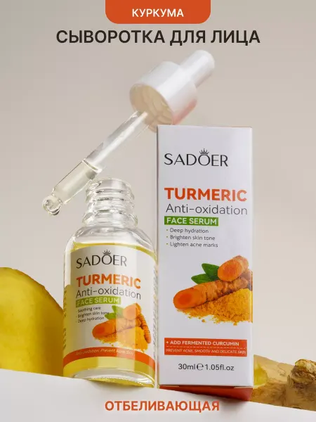SADOER OFFICIAL Сыворотка для лица отбеливающая 30 мл