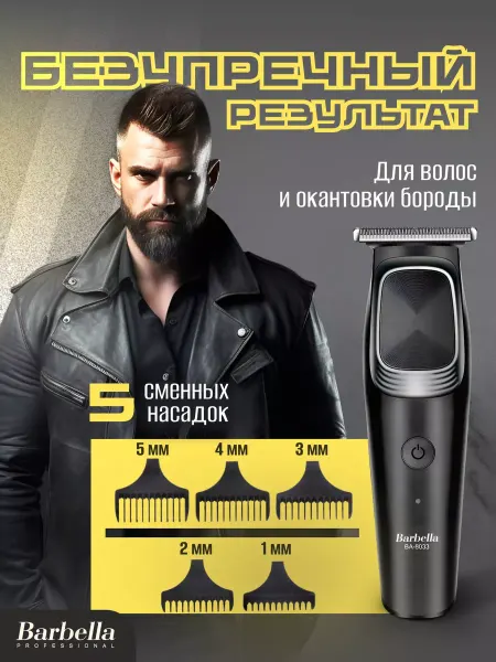 Многофункциональная машинка для стрижки BA-8033