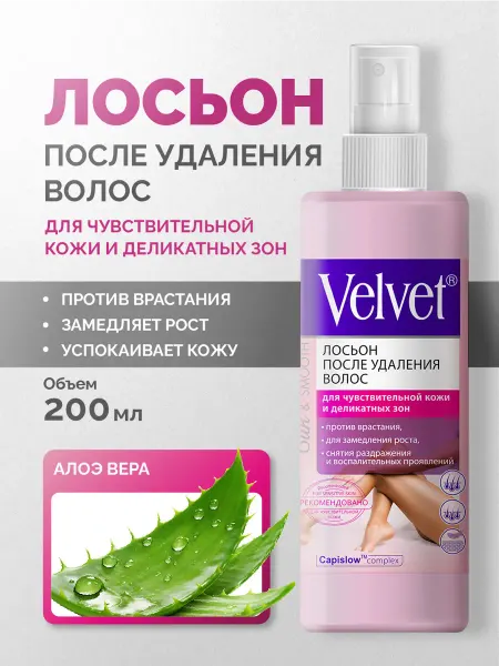 Velvet Лосьон после бритья женский деликатных зон и чувствительной…