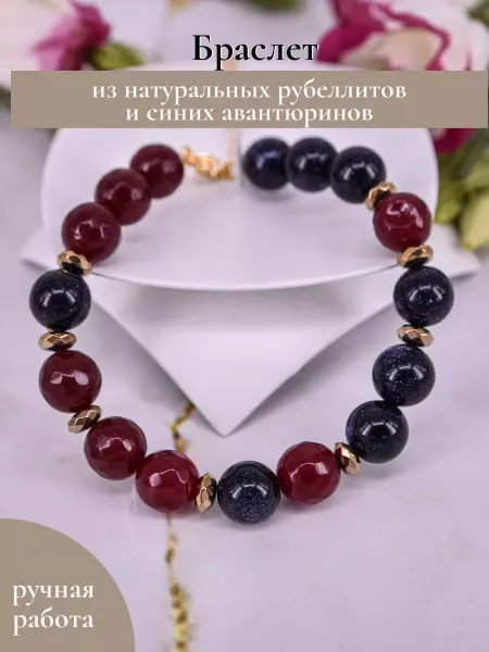 Роскошь ЗОЛОТА Браслет из синего авантюрина с рубеллитом